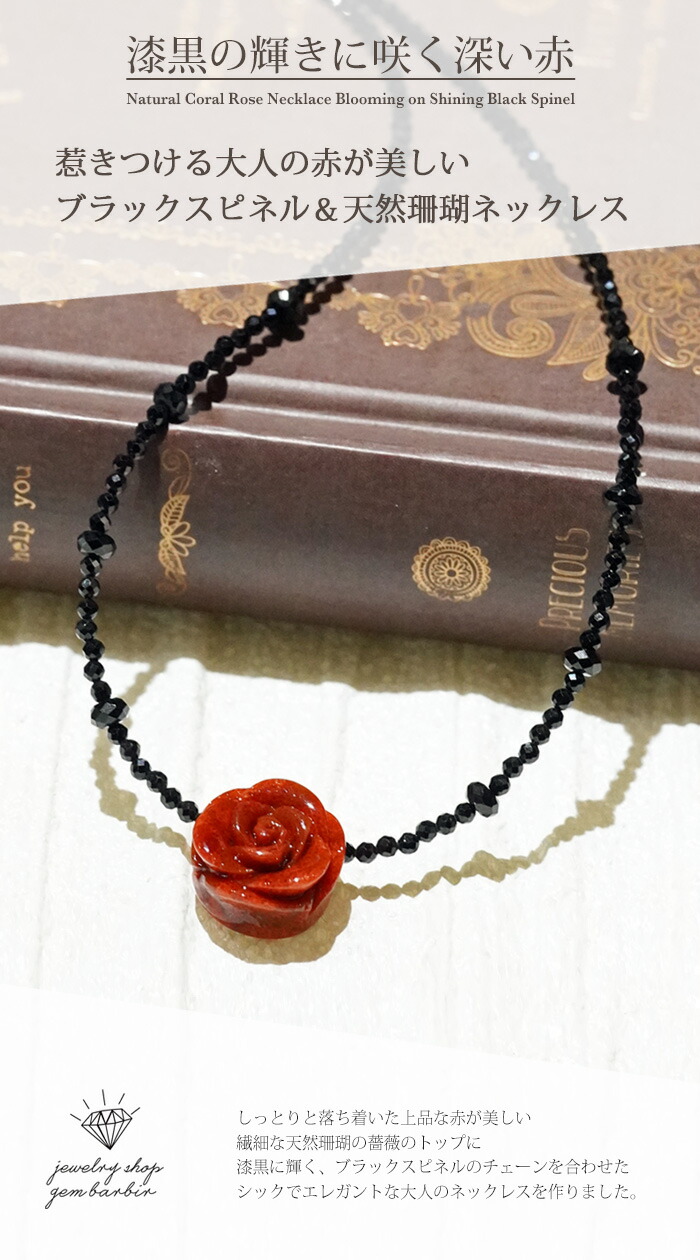 楽天市場】天然 サンゴ 薔薇 ネックレス 珊瑚 スピネル 天然石 3月