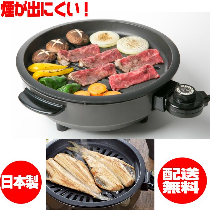 楽天市場】電気 焼肉プレート煙が出にくい焼肉ホットプレート消煙