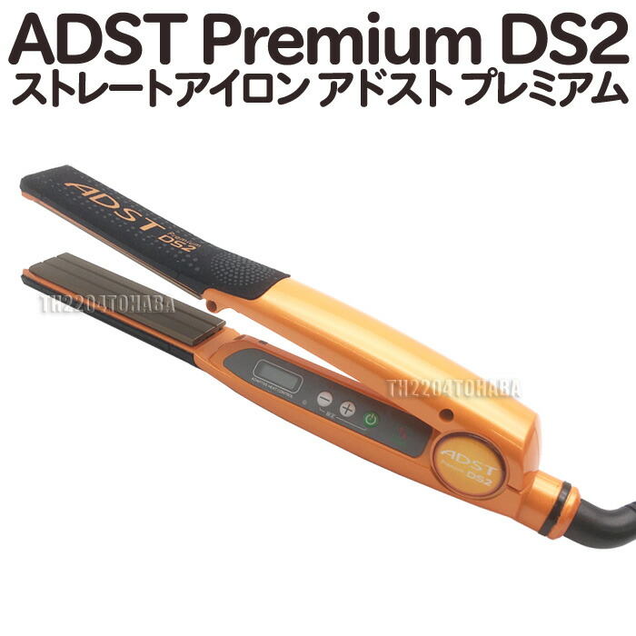 楽天市場】ADST Premium DS2 アドストDS2 ストレートアイロン FDS2-25