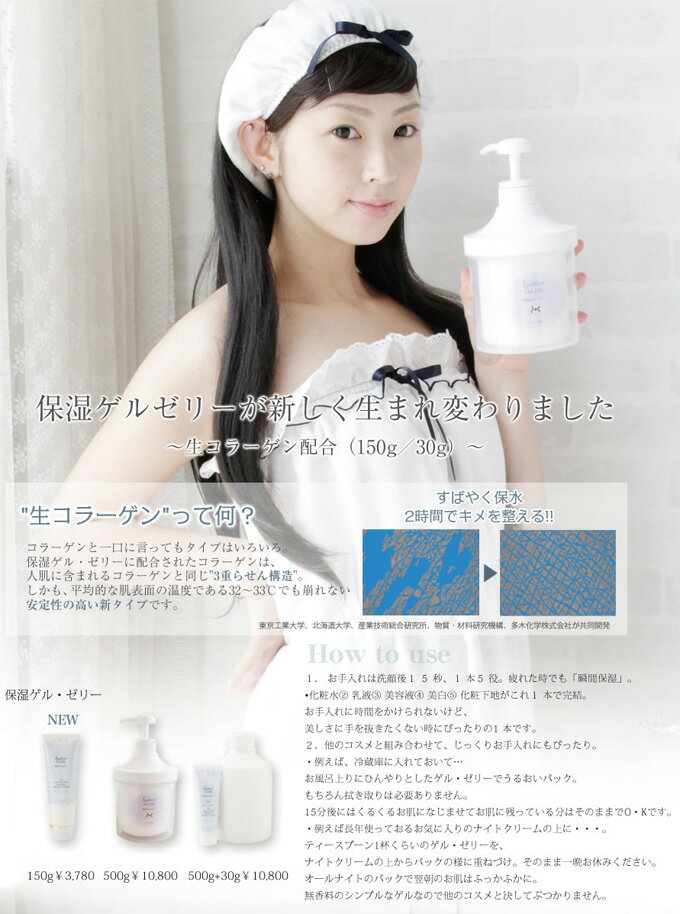 楽天市場】保湿ゲル・ゼリーC 150g 生コラーゲン入り しっとり感 保湿