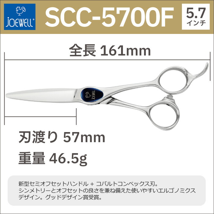 楽天市場】散髪 ハサミ 東光舎 JOEWELL SCC-5700F（5.7インチ）ジョー