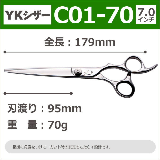 楽天市場】【50％OFF】散髪 ハサミ YKシザー C01-70（ロング 7.0インチ