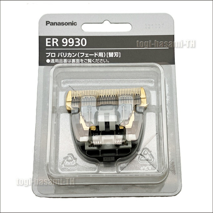 楽天市場】ER9930 替刃 パナソニック （Panasonic ER-GP86用替刃