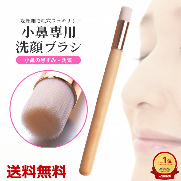楽天市場】小鼻専用洗顔ブラシ 黒ずみ スキンケア クレンジング 毛穴