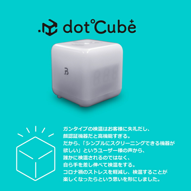 楽天市場】非接触型 検温器 ドットキューブ 検温 非接触 手首 盗難防止