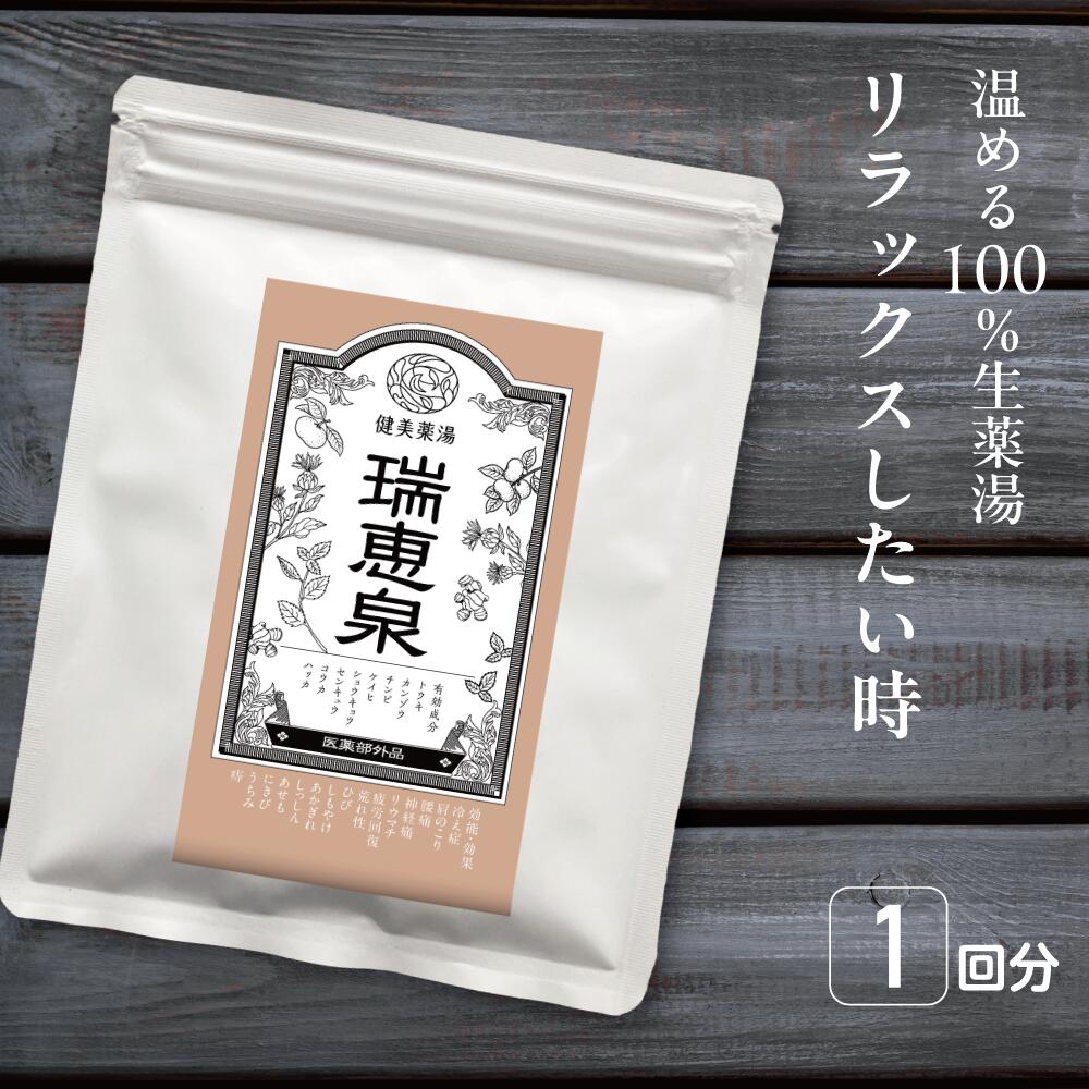 楽天市場】入浴剤 温泉気分 瑞恵泉（ずいけいせん) 25g/75g/300g 薬用