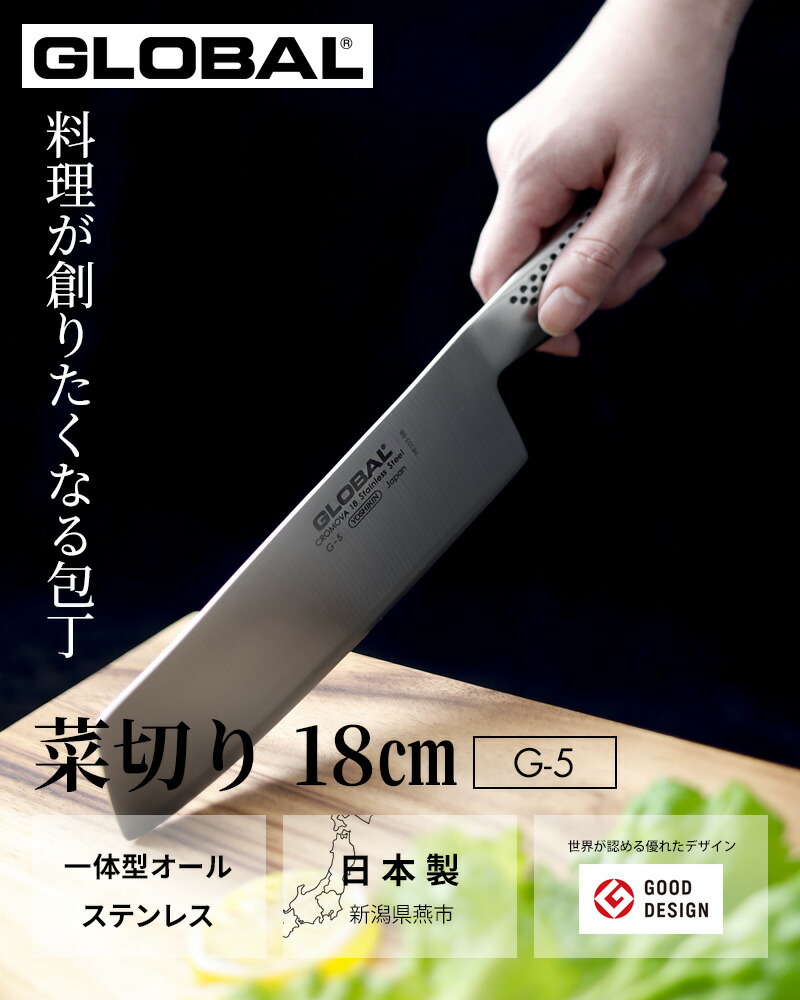 楽天市場】レビュー特典！ 菜切包丁 GLOBAL 《 菜切り 18cm G-5