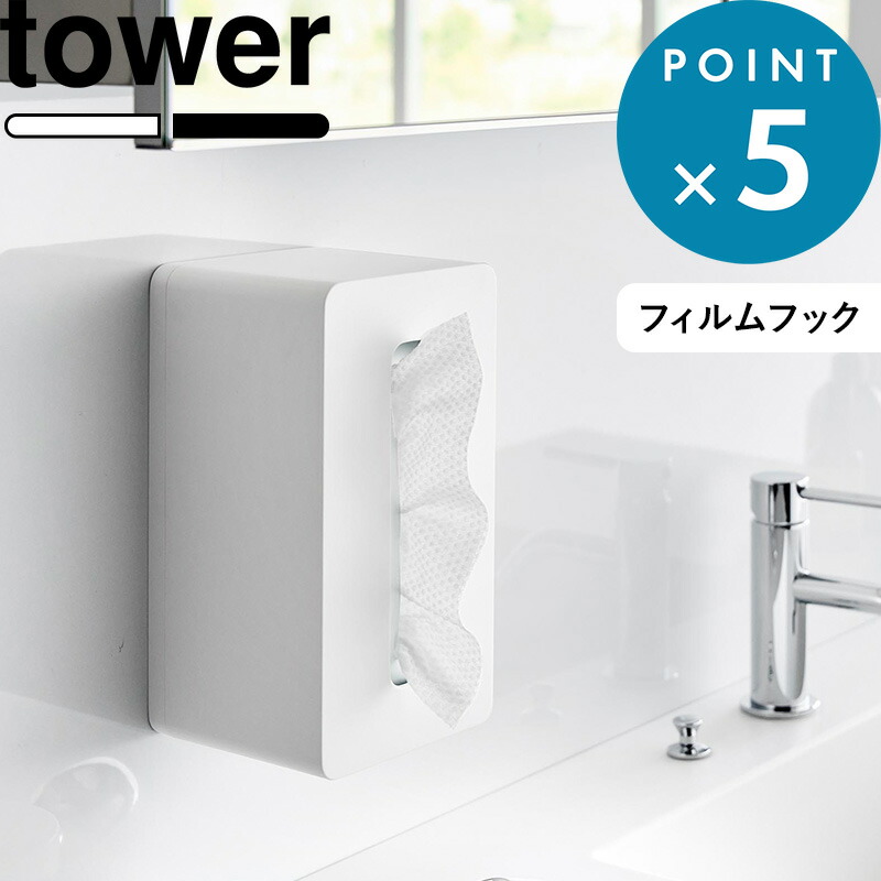 楽天市場】《 山崎実業 フィルムフッククレンジングタオルケース