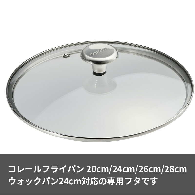 楽天市場】レビュー特典！ フタ単品 CORELLE 《 コレール フライパン