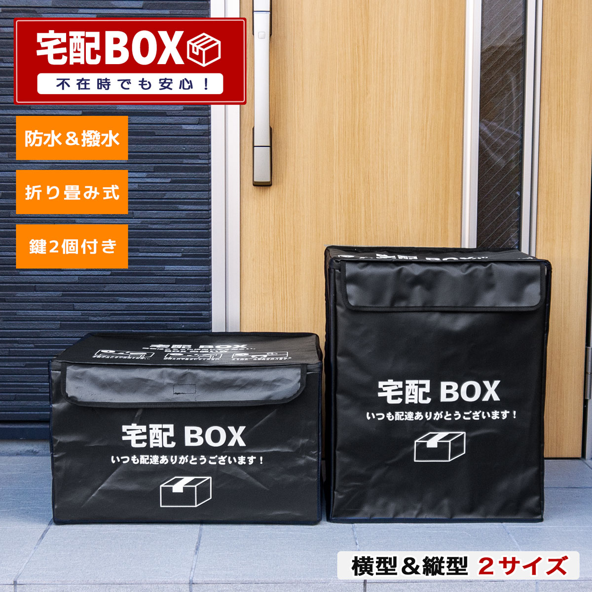 楽天市場】宅配BOX 大容量 77L 折りたたみ式 選べる（ 縦型 / 横型