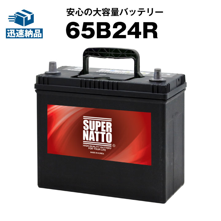 楽天市場】【スーパーSALE☆エントリーでP10倍】65B24R□バッテリー