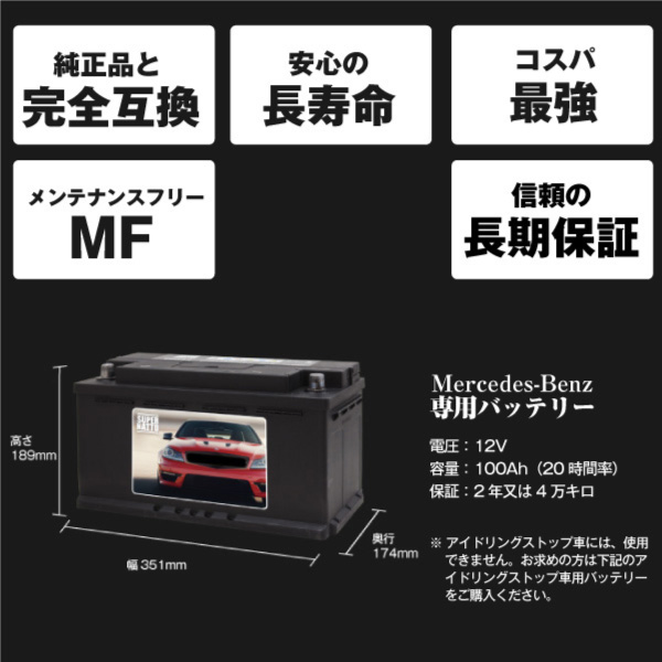 楽天市場】メルセデス・ベンツ 専用バッテリー□カーバッテリー【C