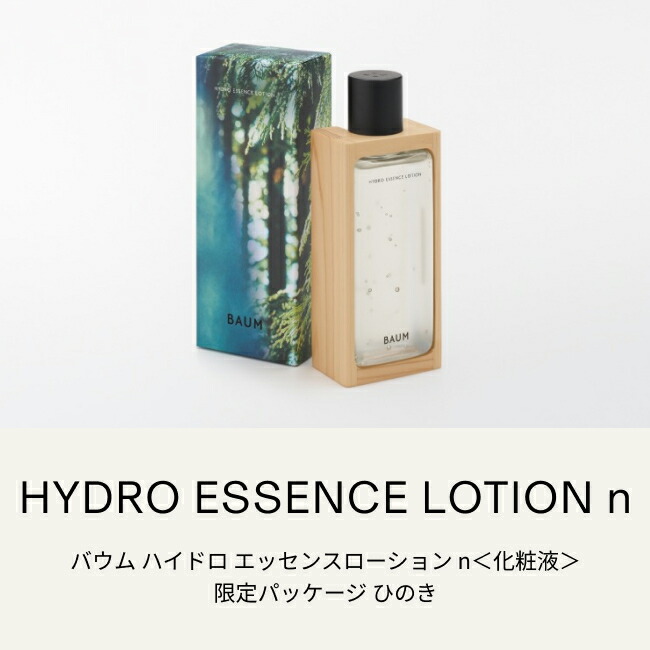 楽天市場】【BAUM公式】ハイドロ エッセンスローション n （限定