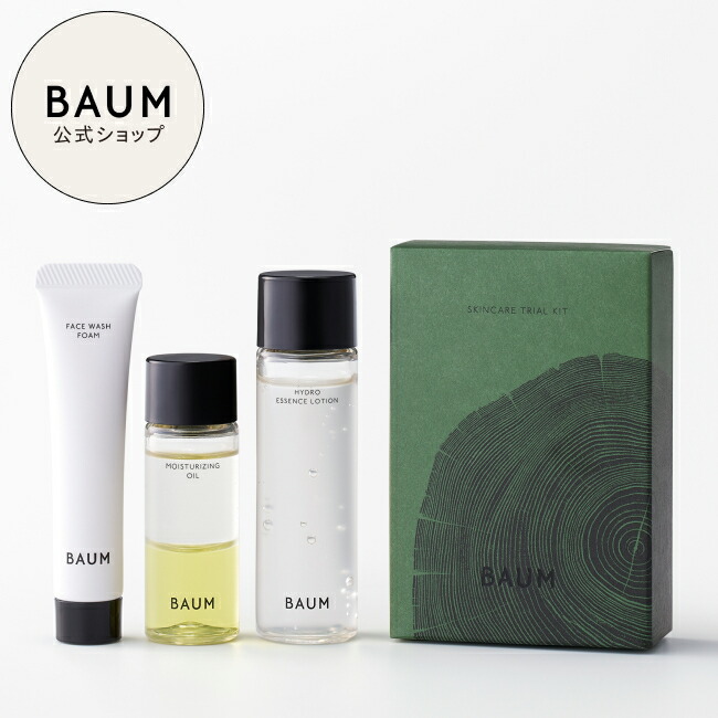 楽天市場】【BAUM公式】スキンケア トライアルキット （ハイドロ