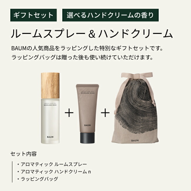 楽天市場】〈ギフトラッピング済み〉【BAUM公式】ハンドクリーム
