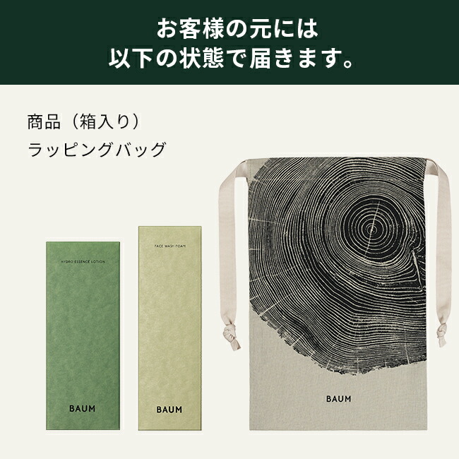 楽天市場】【BAUM公式】BAUMギフトセット（ハイドロ エッセンス