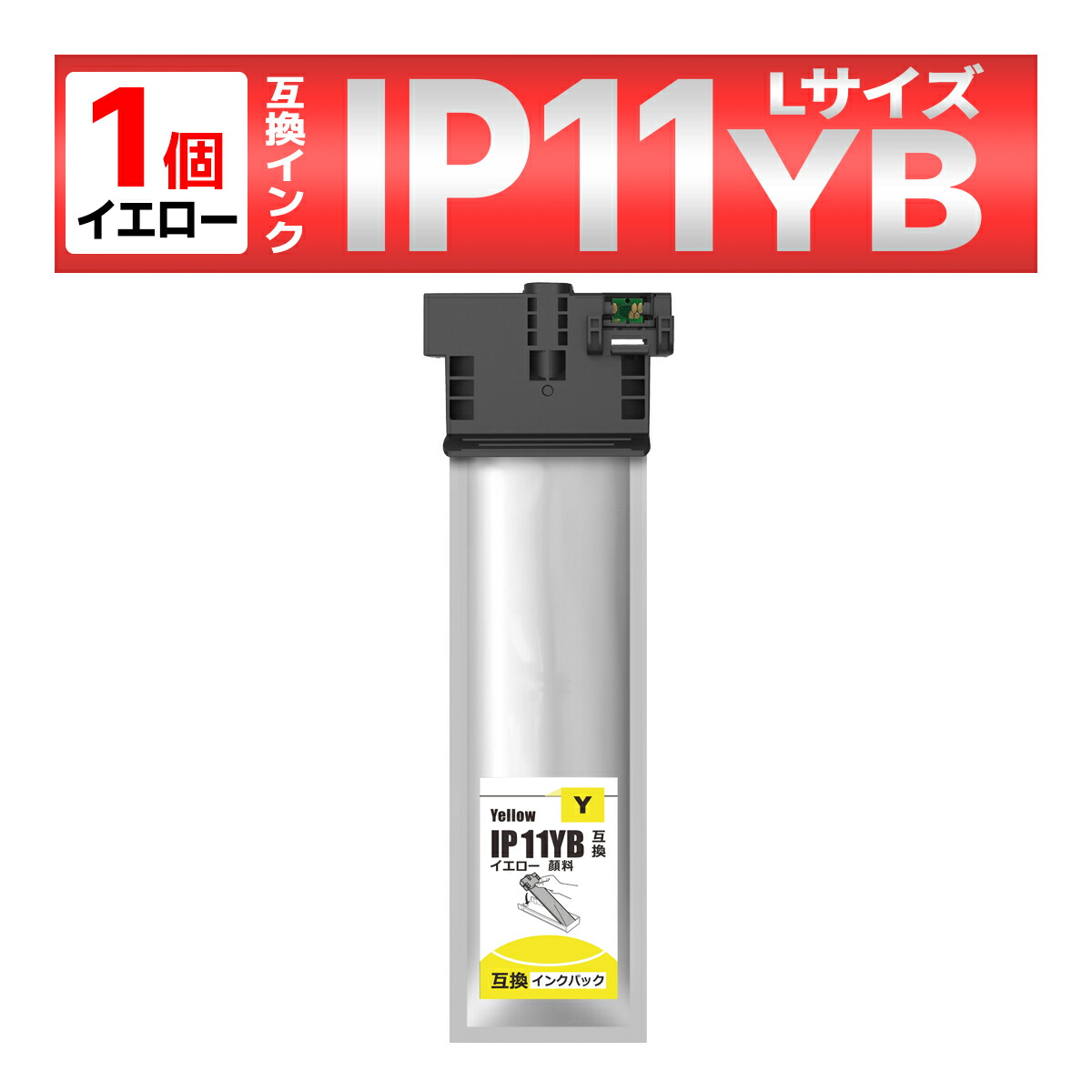 楽天市場】IP11 IP11YB イエロー 互換インクパック Lサイズ PX-M887F