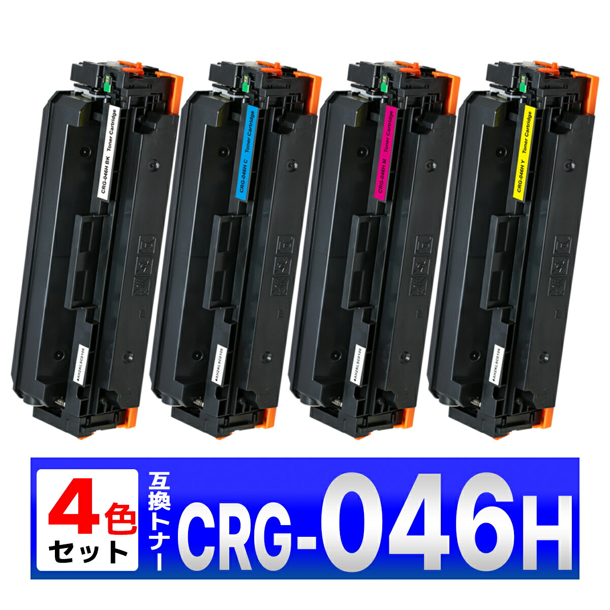 楽天市場】Canon 046H CRG-046H 4色 互換トナーカートリッジ CRG