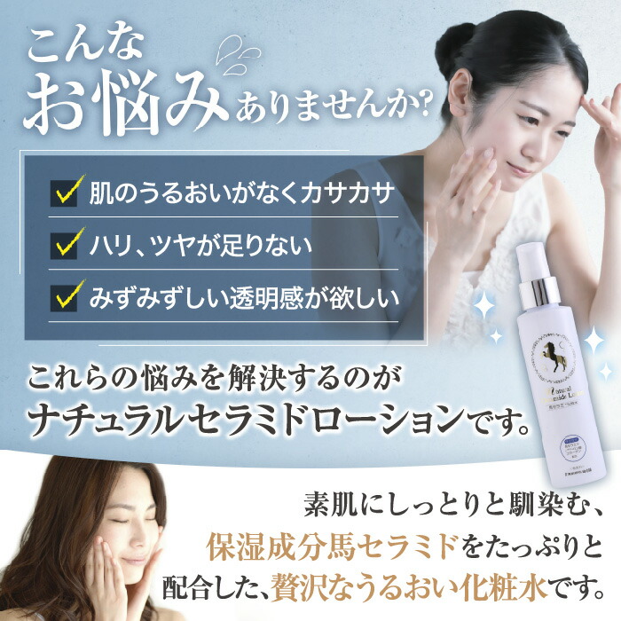 楽天市場】ナチュラルセラミドローション150mL 1本 / 2本セット