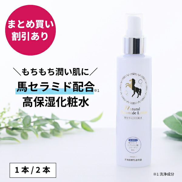 楽天市場】ナチュラルセラミドローション150mL 1本 / 2本セット