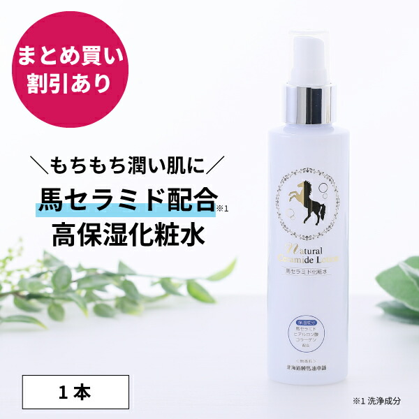 楽天市場】ナチュラルセラミドローション150mL 1本 / 2本セット