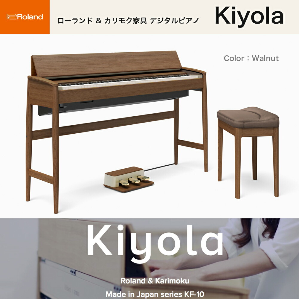 楽天市場】ローランド Kiyola きよら ウォールナット仕上げ KF-10-KW