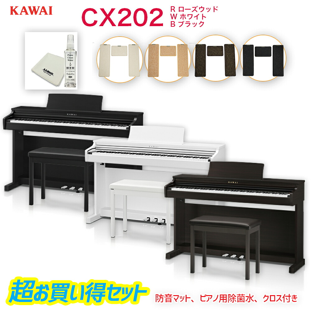楽天市場】カワイ 電子ピアノ CX202B CX202W CX202R ブラック ホワイト