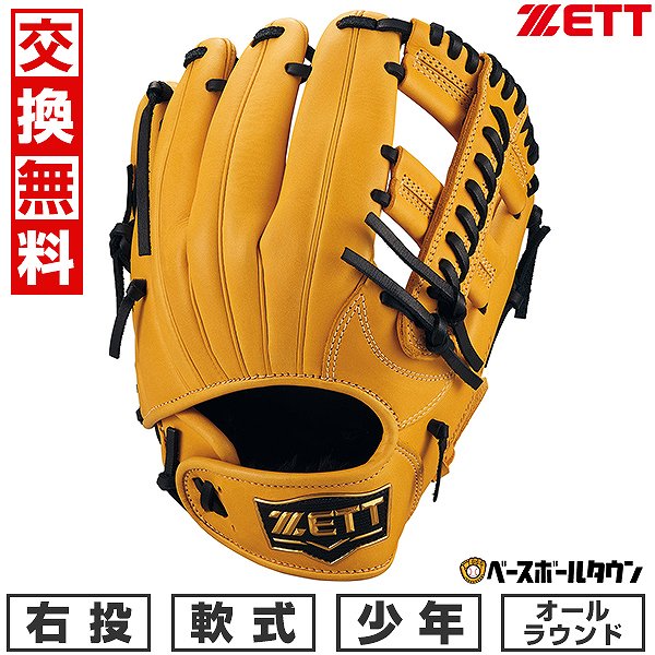 ゼット 少年軟式 グランドヒーロー オールラウンド用 BJGB76535 [右