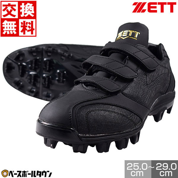 楽天市場】62%OFF 交換往復無料 野球 スパイク ポイント 大人 黒 ZETT