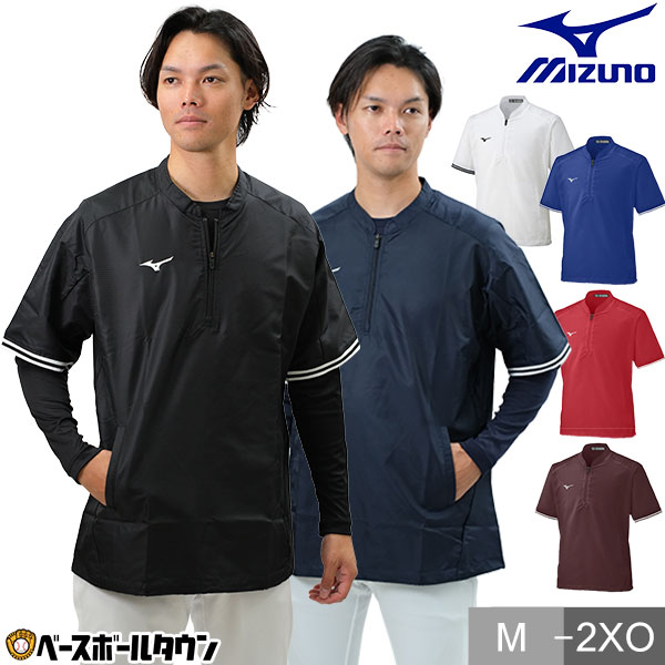 楽天市場】野球 シャカシャカ ウインドシャツ 半袖 ミズノ MIZUNO