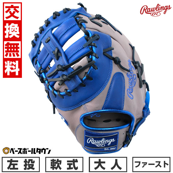 楽天市場】【交換往復無料】 野球 ファーストミット 軟式 大人