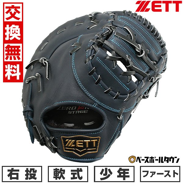 楽天市場】【交換往復送料無料】 野球 ファーストミット 少年軟式 右