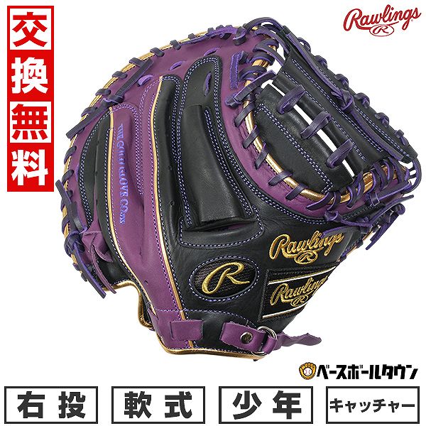 楽天市場】【交換往復送料無料】野球 キャッチャーミット 少年 軟式