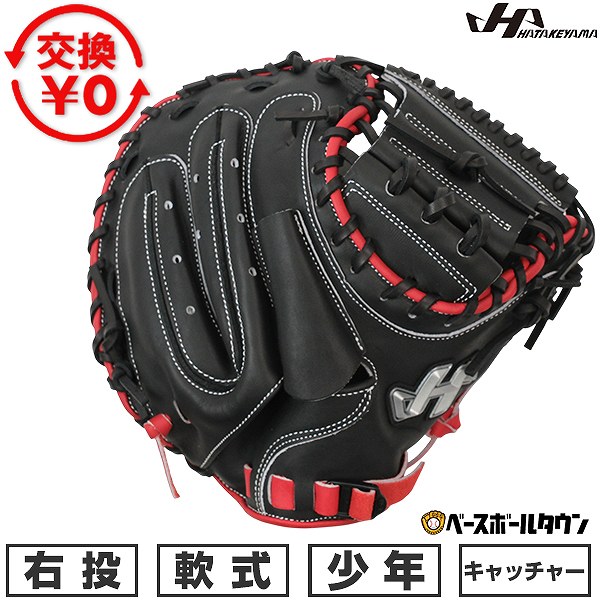 楽天市場】＜受注生産＞ハタケヤマ（HATAKEYAMA） 軟式用キャッチャー