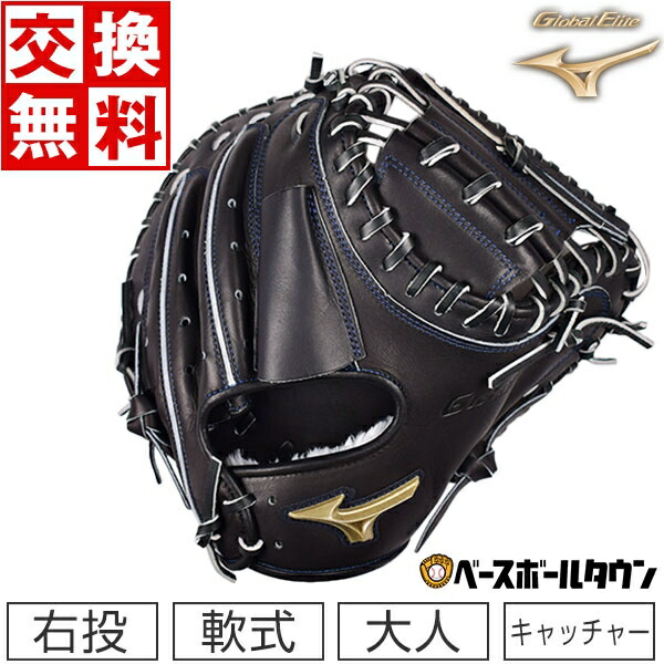 楽天市場】【交換送料無料】 ミズノ MIZUNO キャッチャーミット 野球