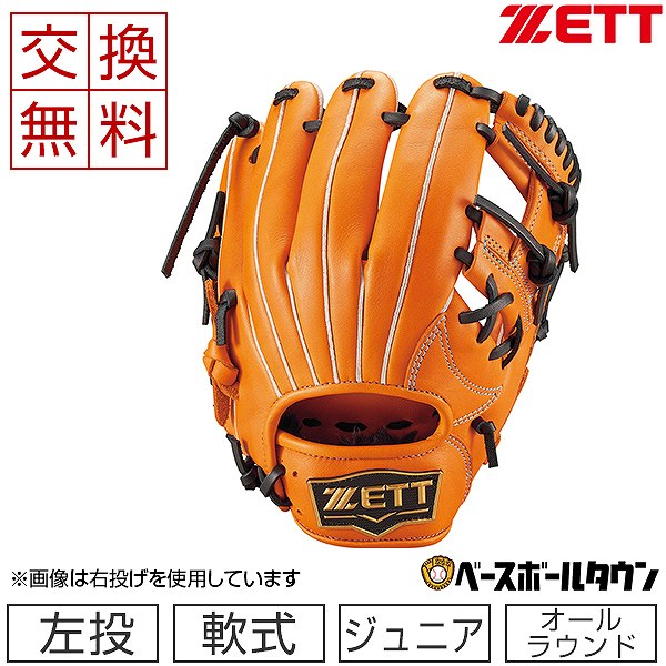 楽天市場】【交換送料無料】 ZETT ゼット グローブ 野球 少年軟式