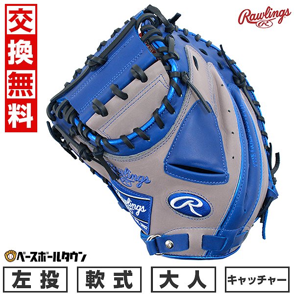 楽天市場】【3連休も毎日出荷】 【交換往復無料】 野球 キャッチャー