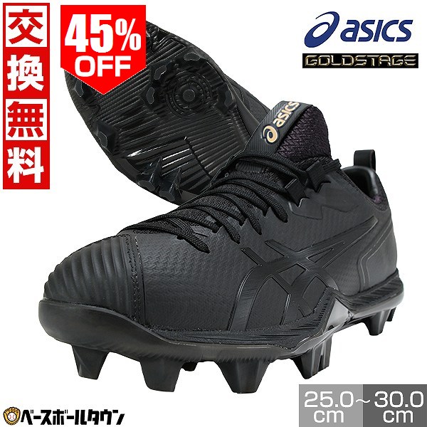 楽天市場】45％OFF 【在庫品限り】【交換往復送料無料】 野球 スパイク