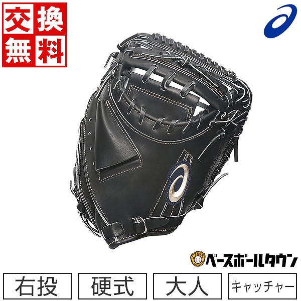 楽天市場】【交換往復送料無料】野球 キャッチャーミット 硬式 大人 右