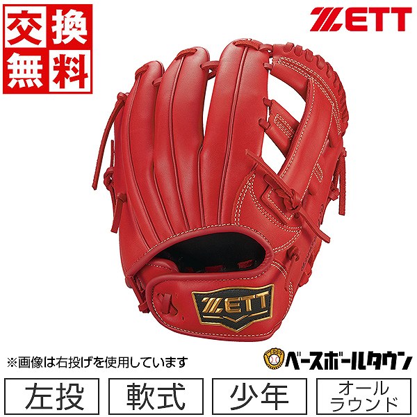 楽天市場】【交換送料無料】 野球 グローブ 少年軟式 子供 左投げ ZETT