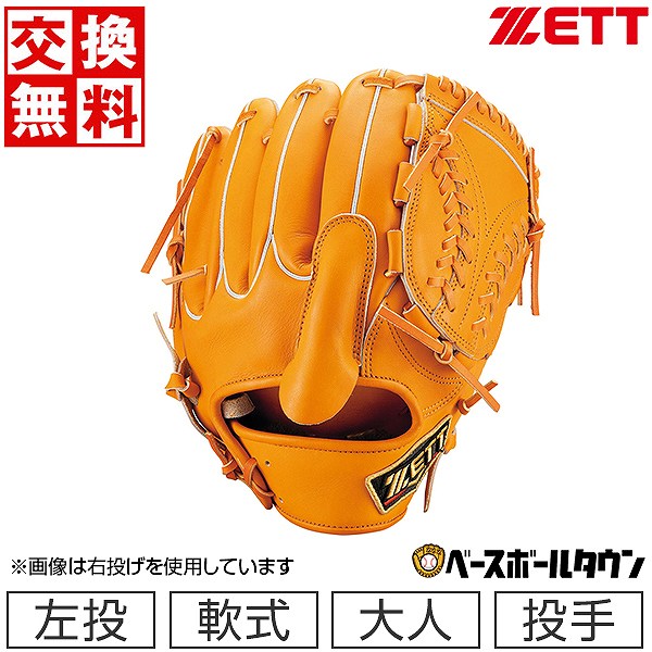 楽天市場】【交換往復送料無料】 野球 軟式 グローブ 大人 左投げ