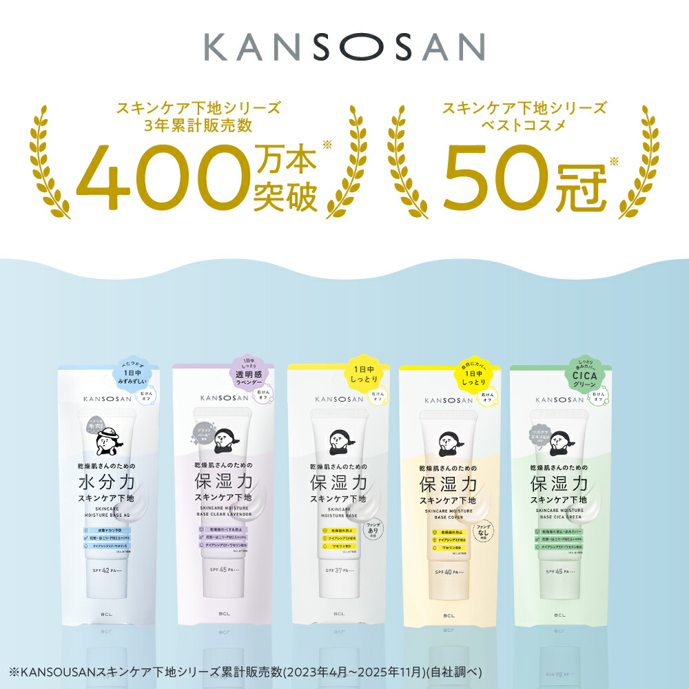 楽天市場】《 BCL公式 》 乾燥さん 保湿力スキンケア下地 30g | 公式