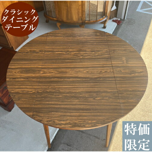 楽天市場】アンティーク 家具 ラウンド 丸 テーブル ダイニング