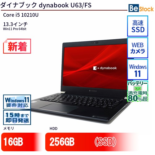 楽天市場】dynabook u63の通販