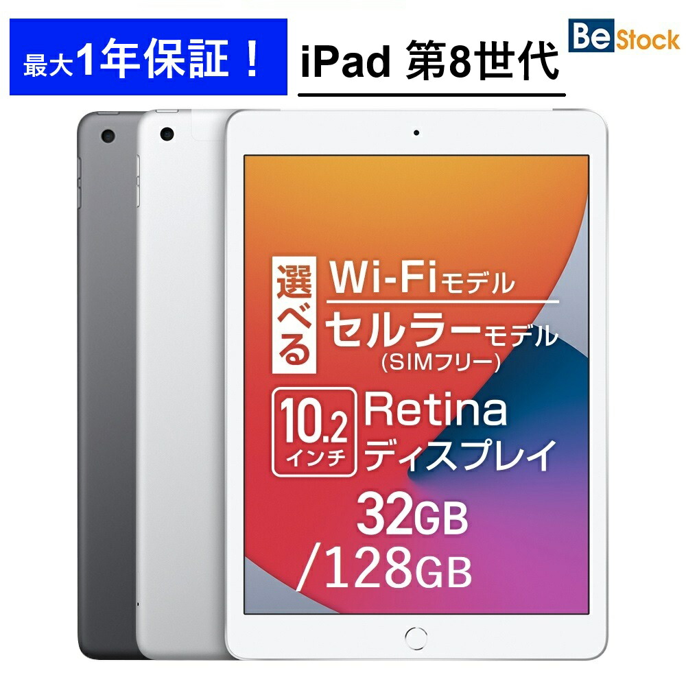 楽天市場】apple ipad 10．2インチ, wi－fi, 128gbの通販
