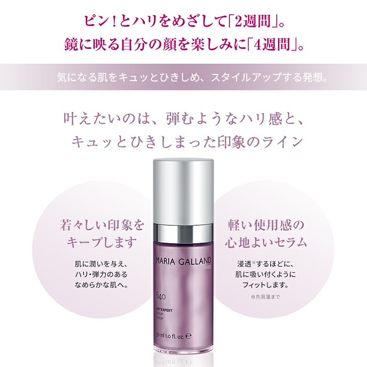 楽天市場】【正規販売店】 マリアギャラン セラム 640 正規品