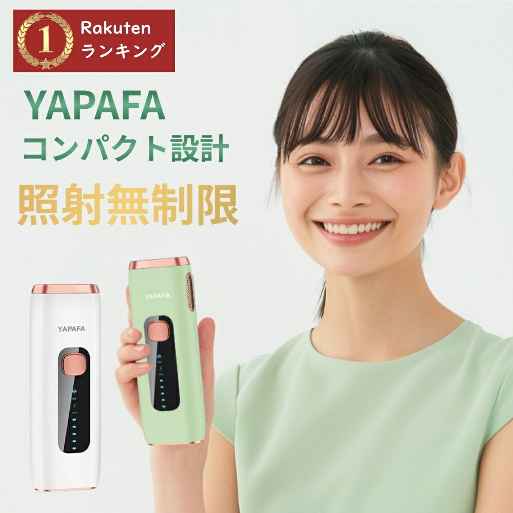 楽天市場】2個限定特別セール 楽天ランキング1位獲得 脱毛器 IPL脱毛器