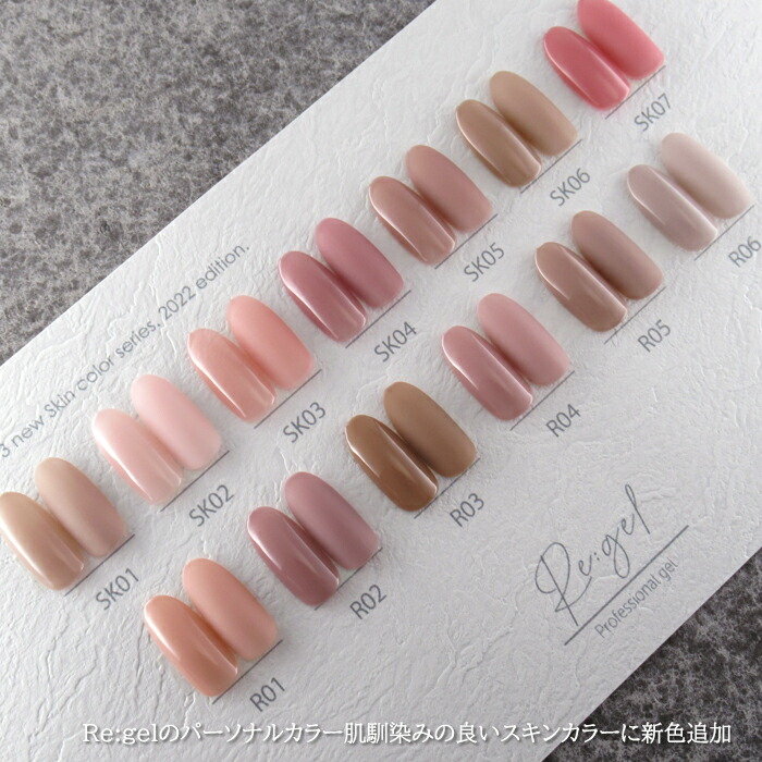 楽天市場】Re:gel(リジェル) 100色+スキンカラー13色セット カラー