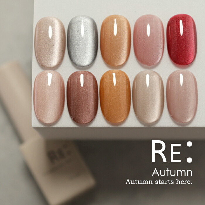 楽天市場】【RE:】HEMA free Autumn. 全10色 7ml ボトルタイプ ジェル
