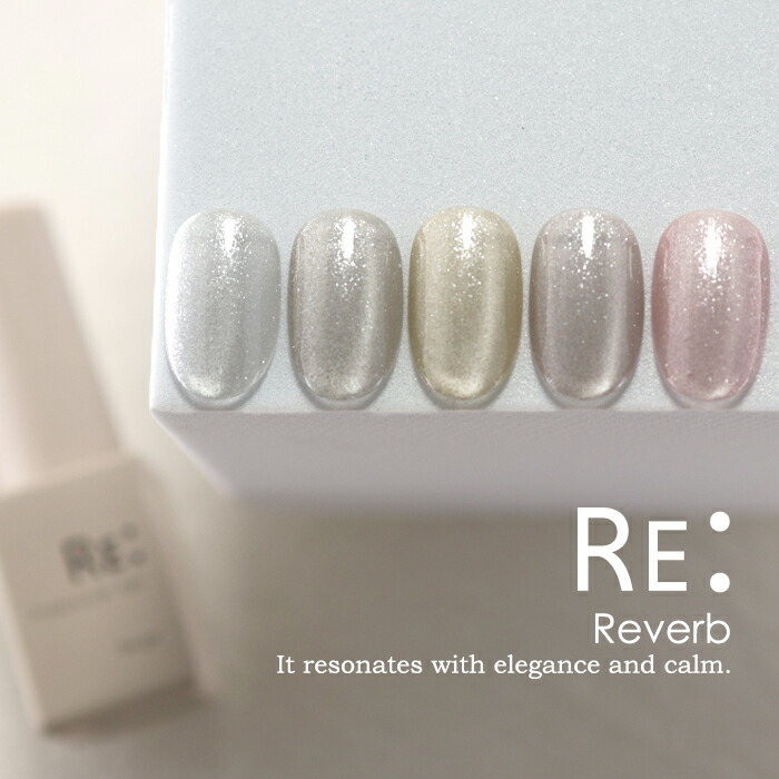 楽天市場】【RE:】 Reverb. 全10色 7ml ボトルタイプ ジェル ネイル Re